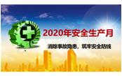 廈門市建設局關于印發(fā)2020年建設系統(tǒng)“安全生產(chǎn)月”活動方案的通知